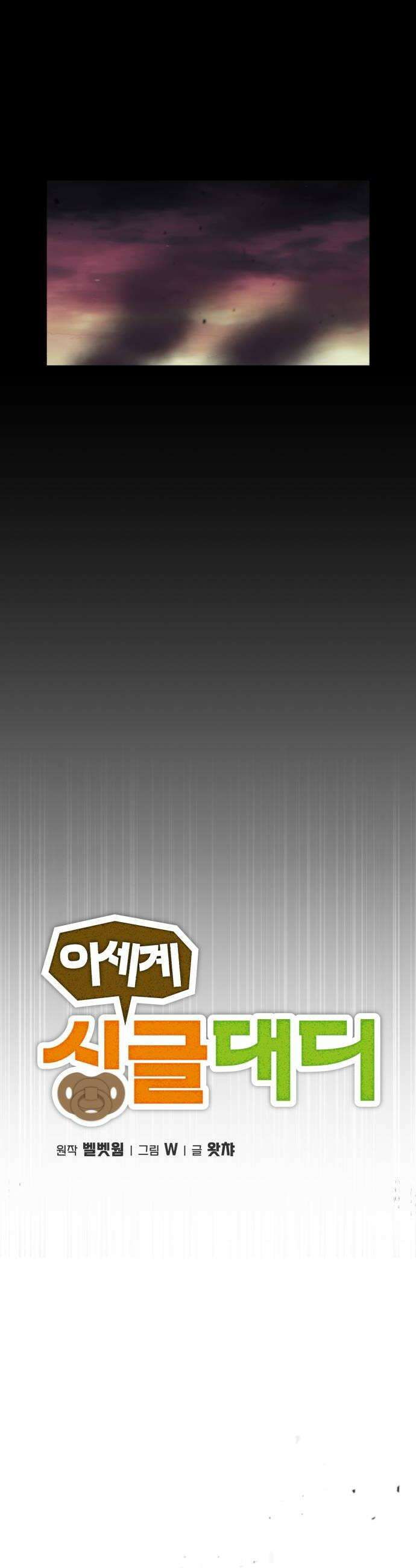 이세계 싱글대디 23화 6
