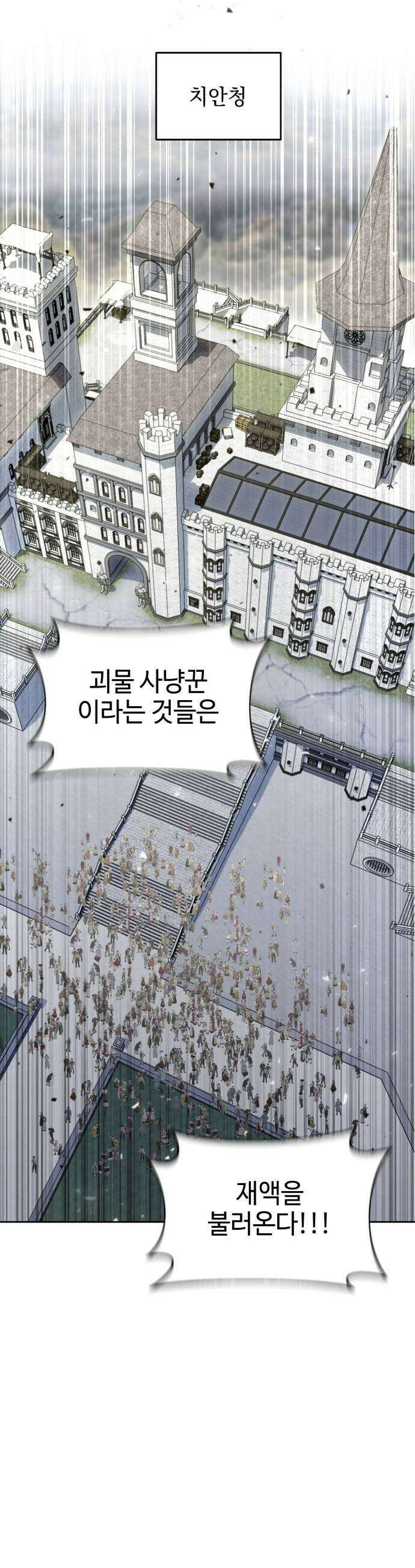 이세계 싱글대디 23화 7