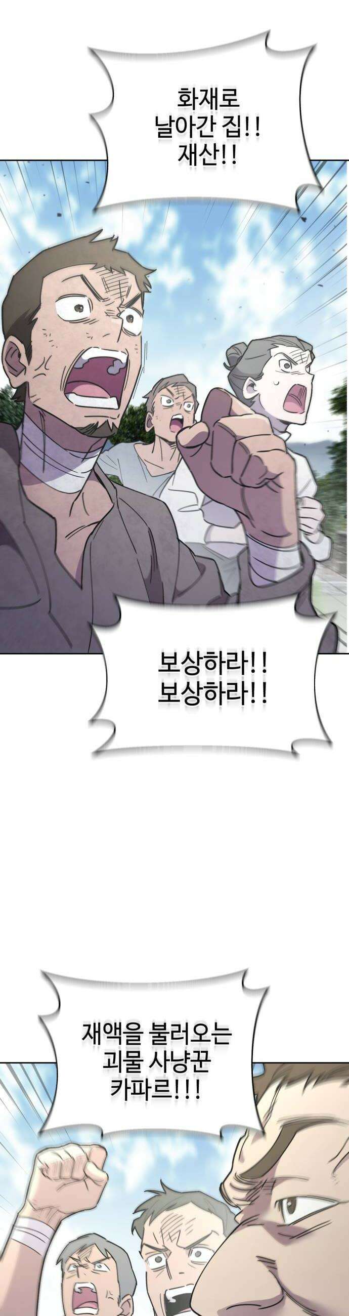 이세계 싱글대디 23화 8