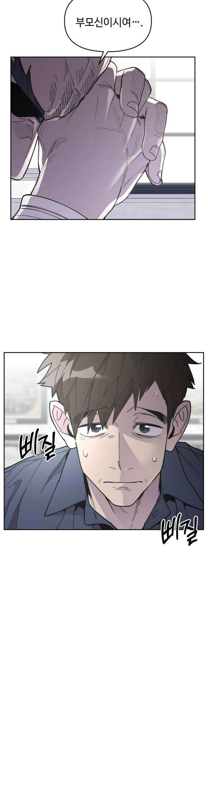 이세계 싱글대디 23화 10