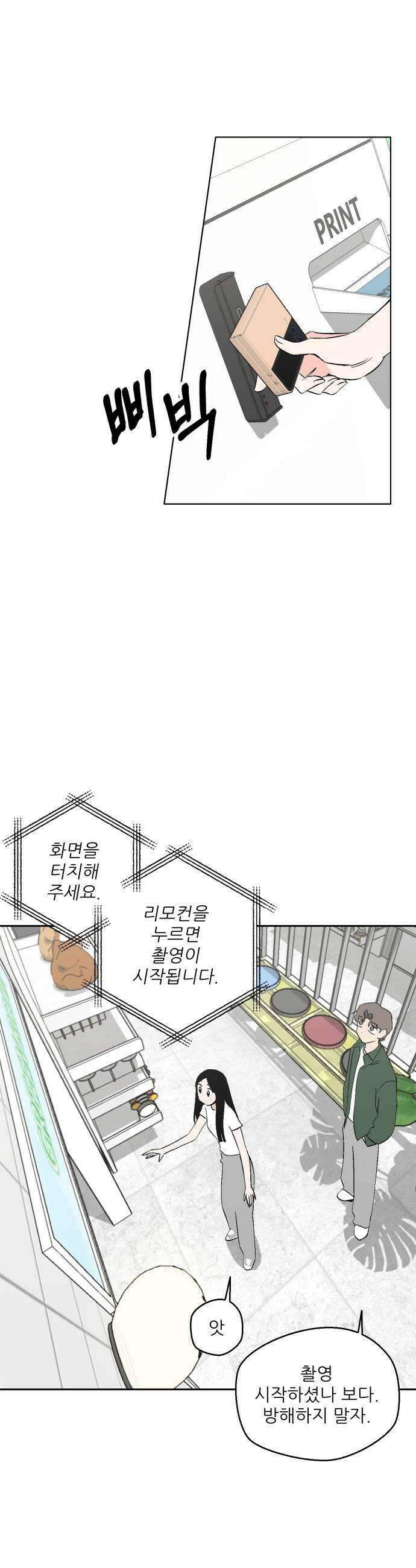 풀 보이 42화  데이트2 7