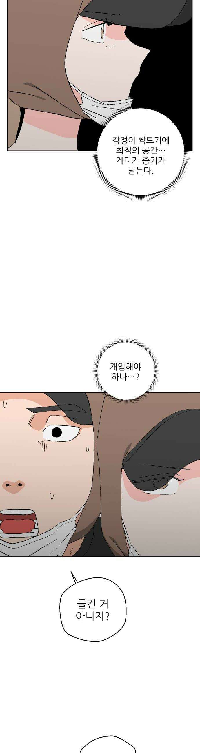 풀 보이 42화  데이트2 10