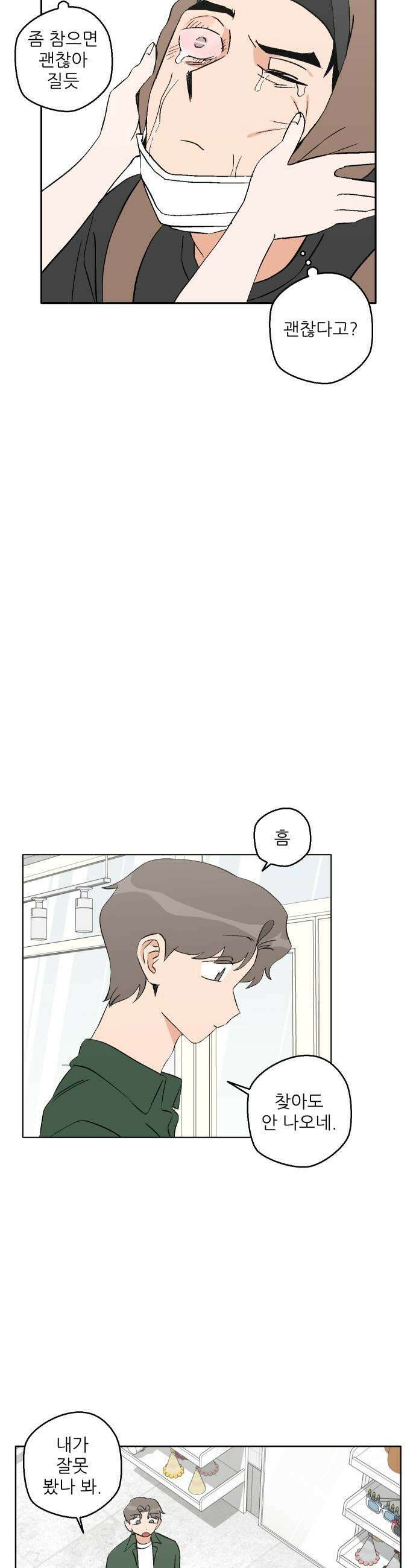 풀 보이 42화  데이트2 15