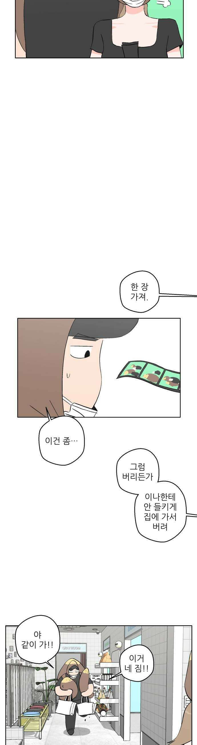 풀 보이 42화  데이트2 19