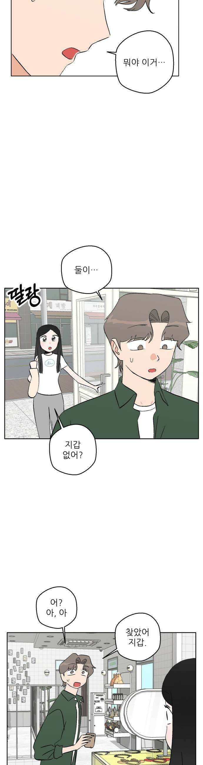 풀 보이 42화  데이트2 25