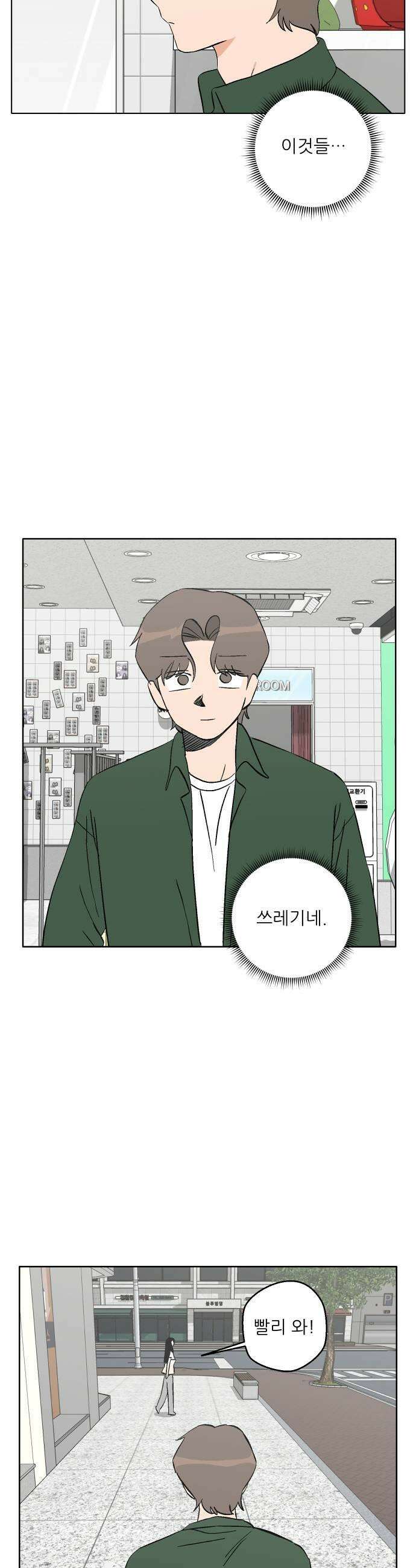 풀 보이 42화  데이트2 27