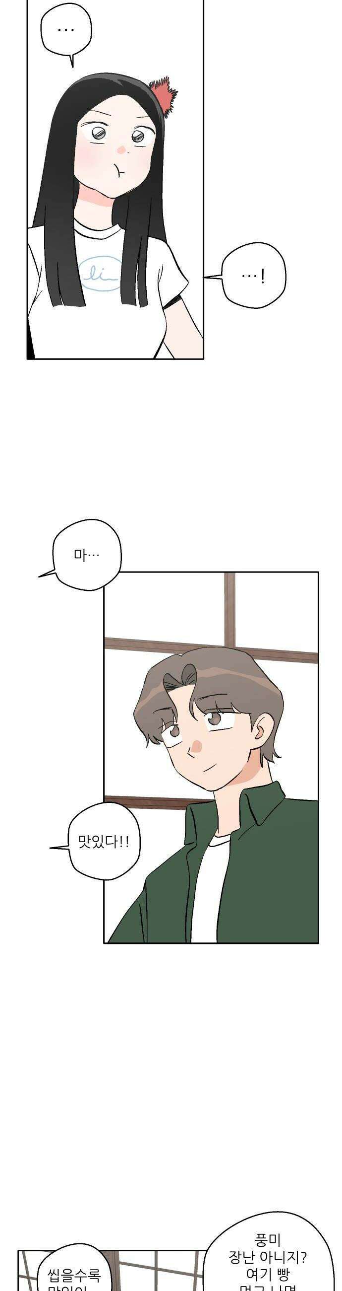 풀 보이 42화  데이트2 32
