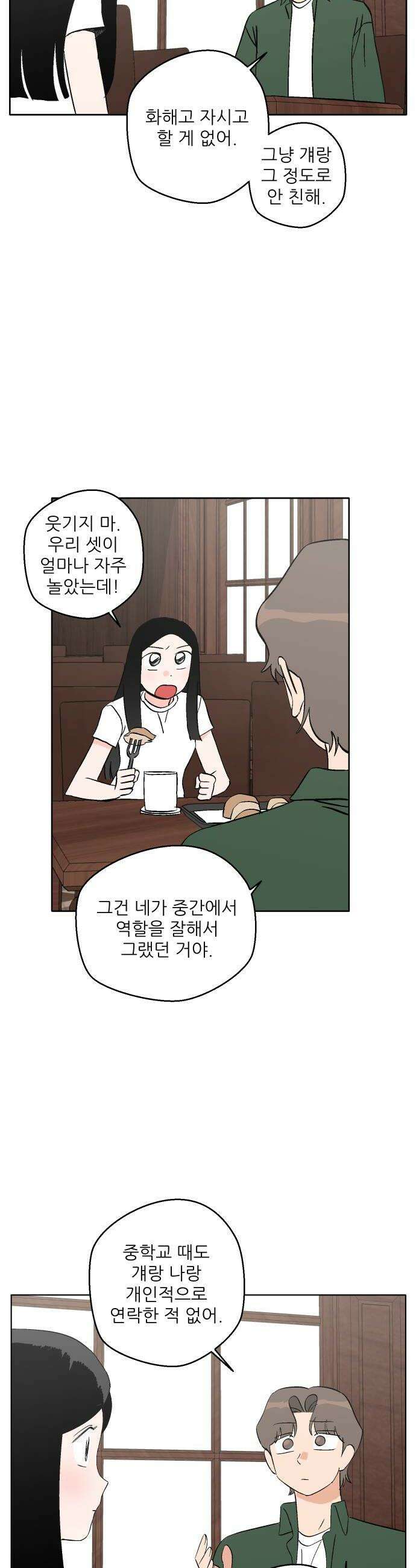 풀 보이 42화  데이트2 34