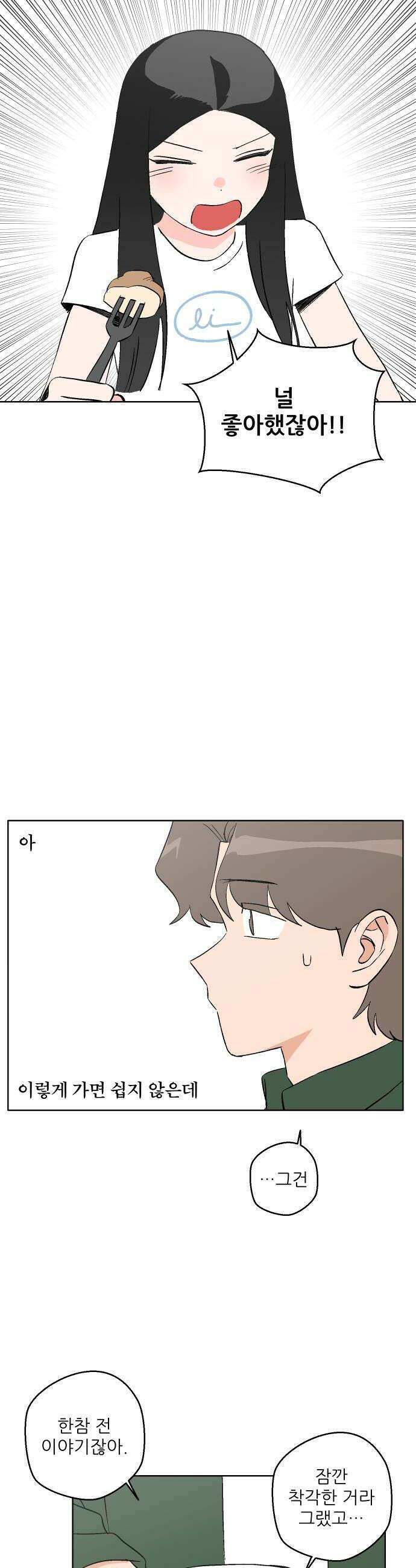 풀 보이 42화  데이트2 36