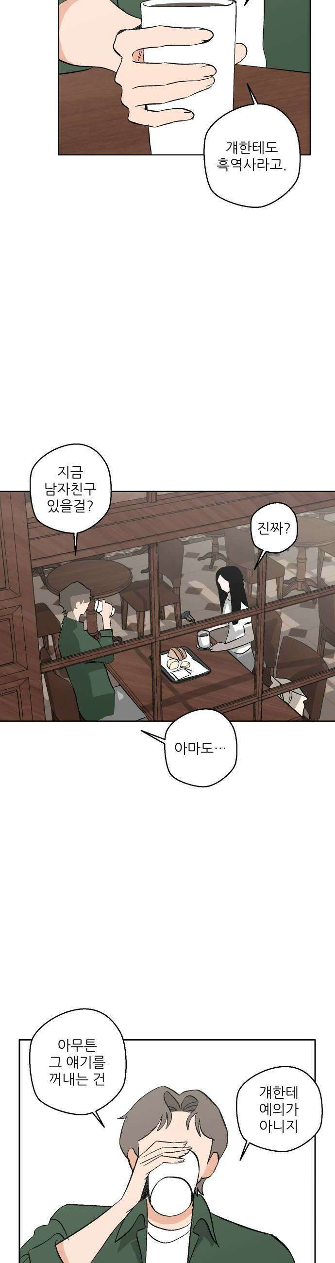 풀 보이 42화  데이트2 37