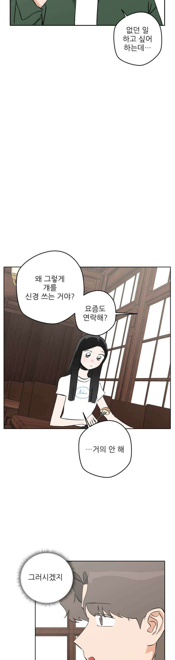 풀 보이 42화  데이트2 38