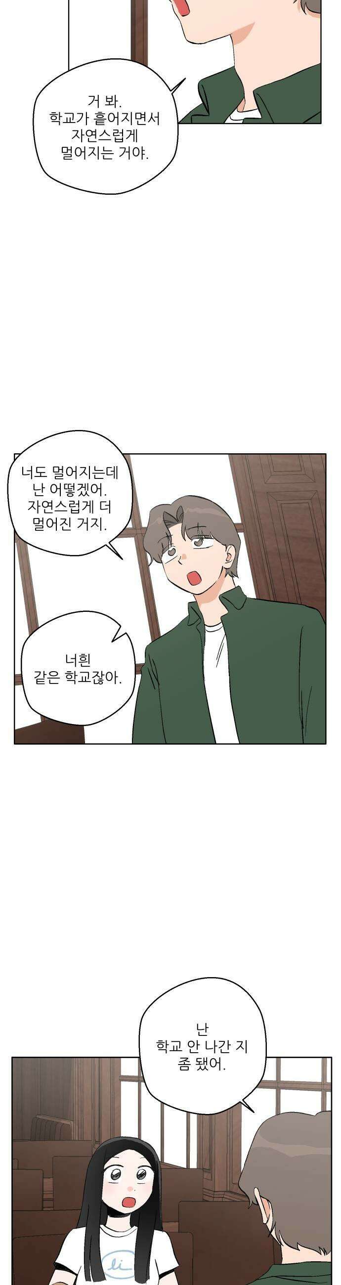 풀 보이 42화  데이트2 39