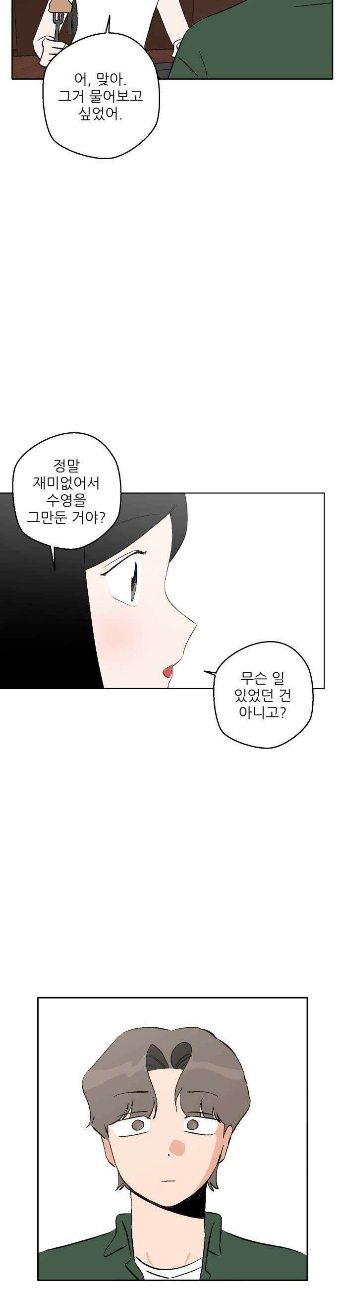 풀 보이 42화  데이트2 40