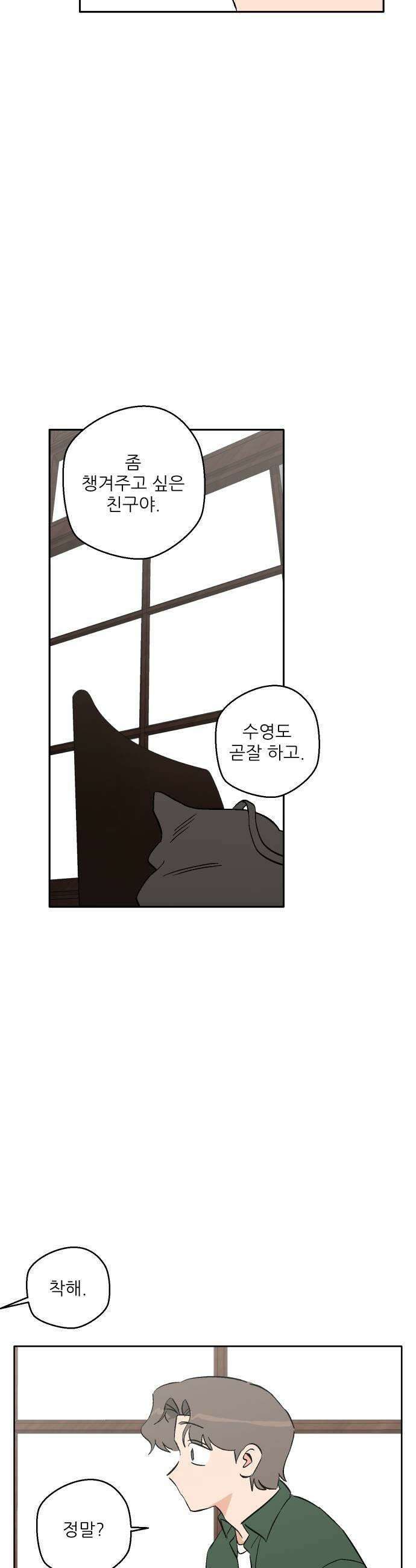 풀 보이 42화  데이트2 45