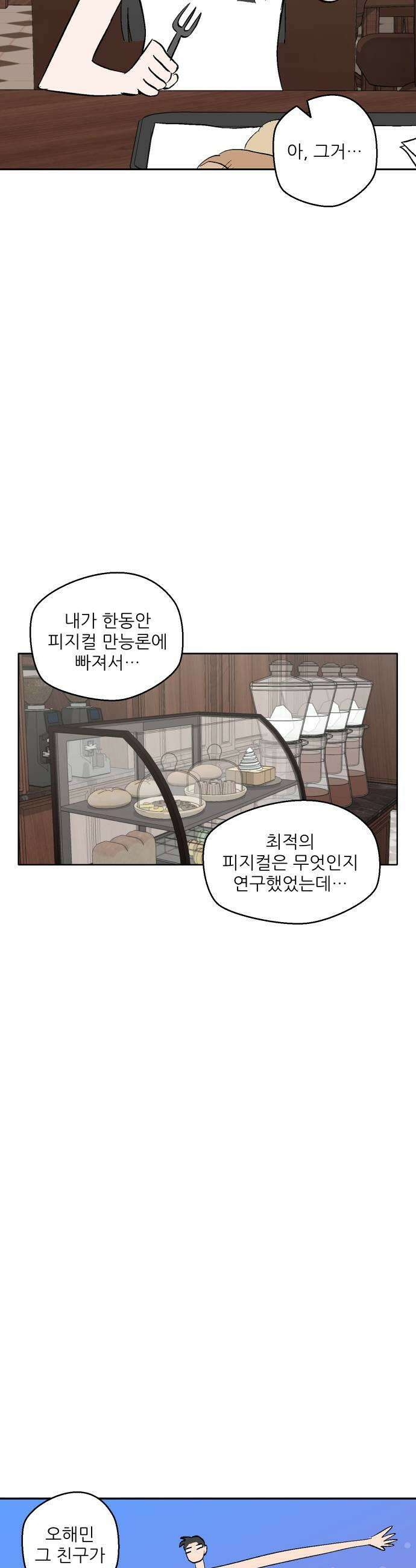 풀 보이 42화  데이트2 47