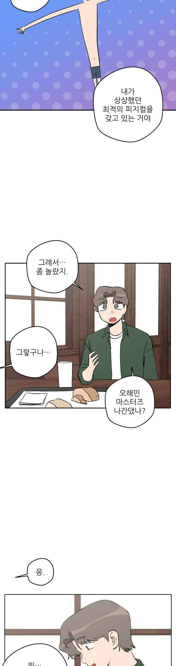 풀 보이 42화  데이트2 48