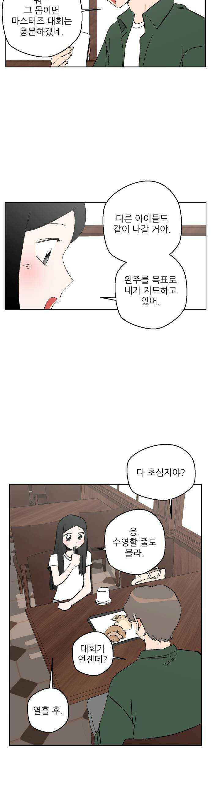 풀 보이 42화  데이트2 49