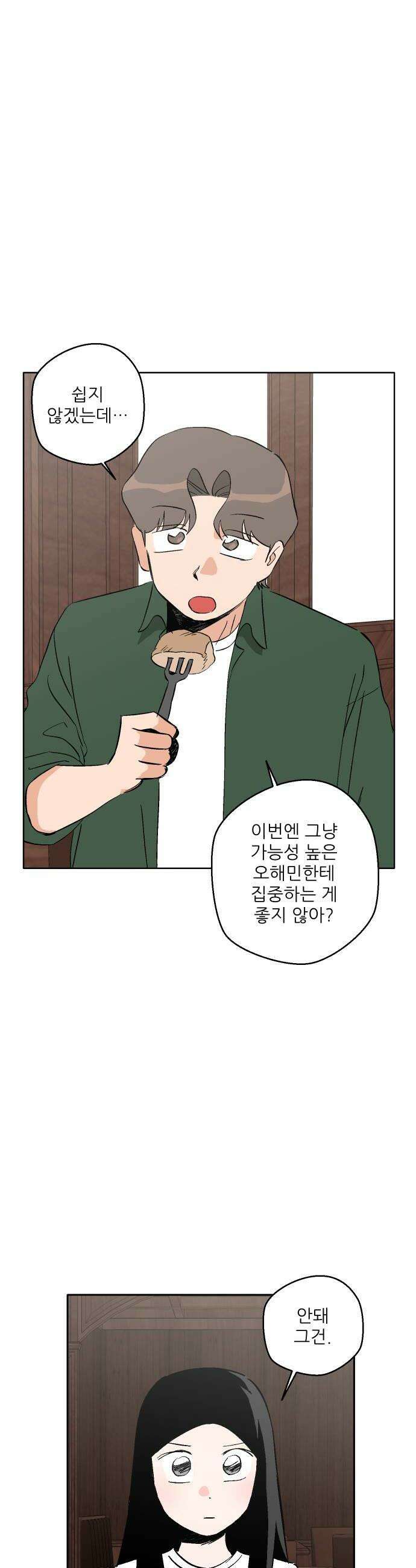 풀 보이 42화  데이트2 50