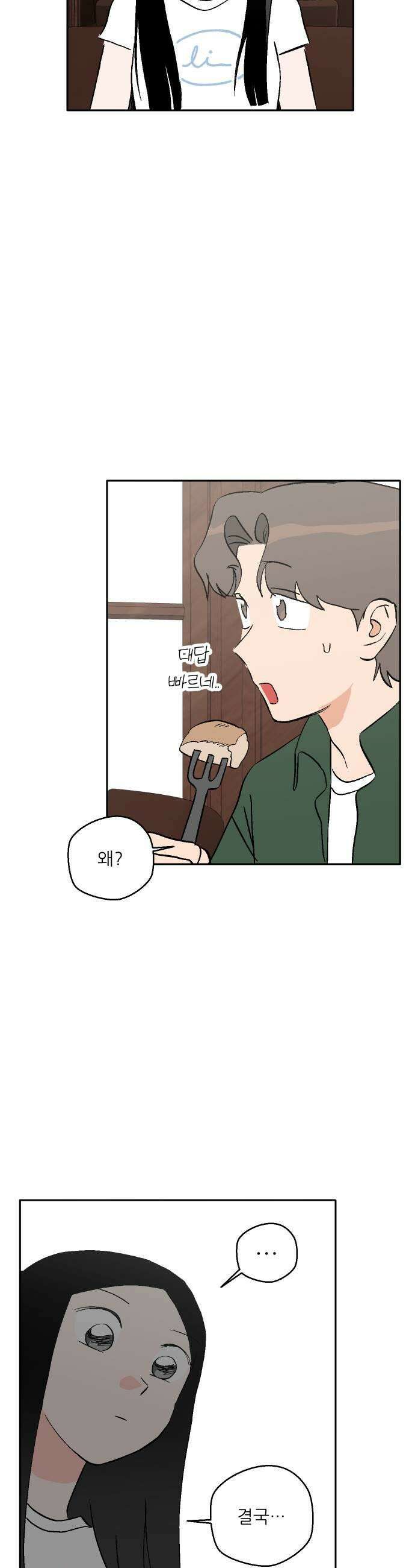풀 보이 42화  데이트2 51