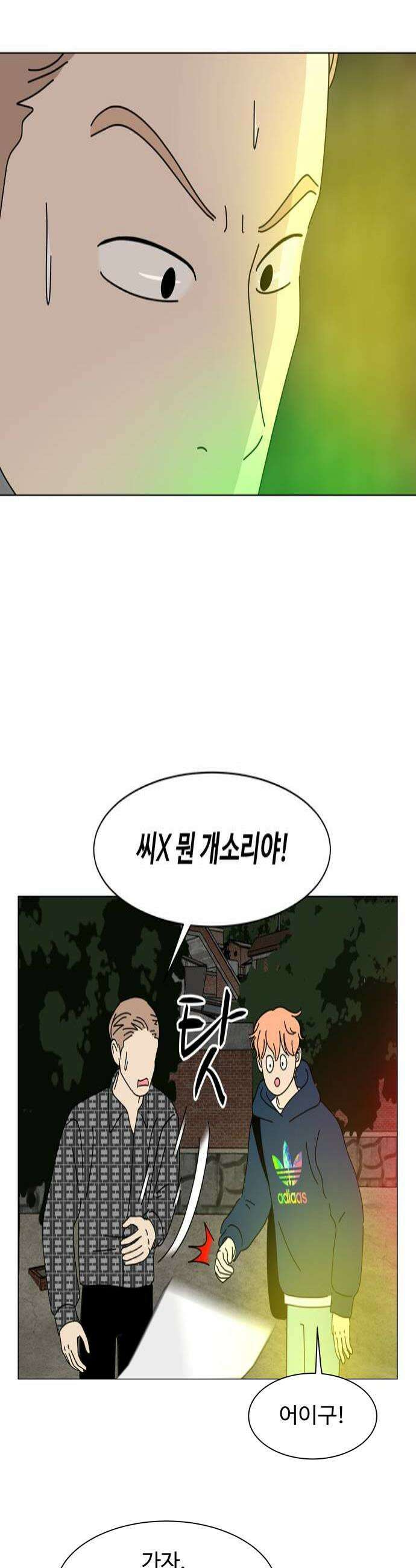 이상한 나라의 솔 16화 희연과 달구 4