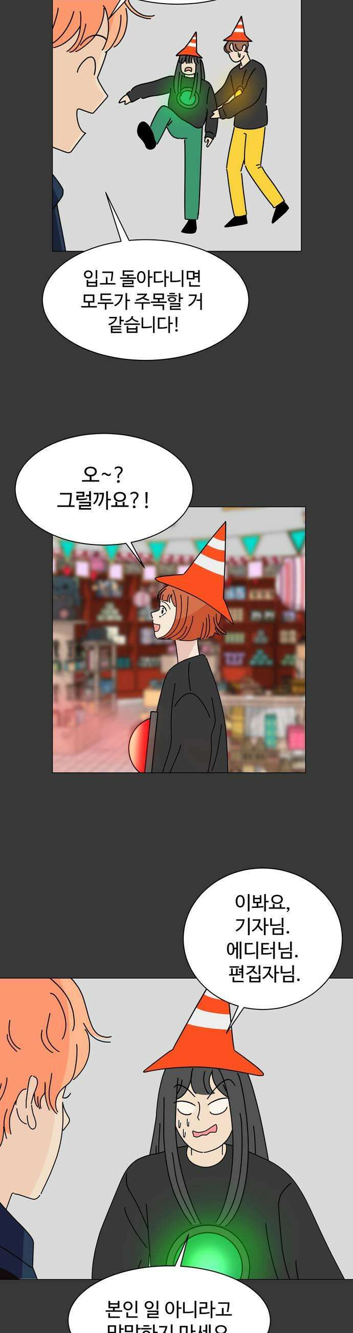 이상한 나라의 솔 16화 희연과 달구 7