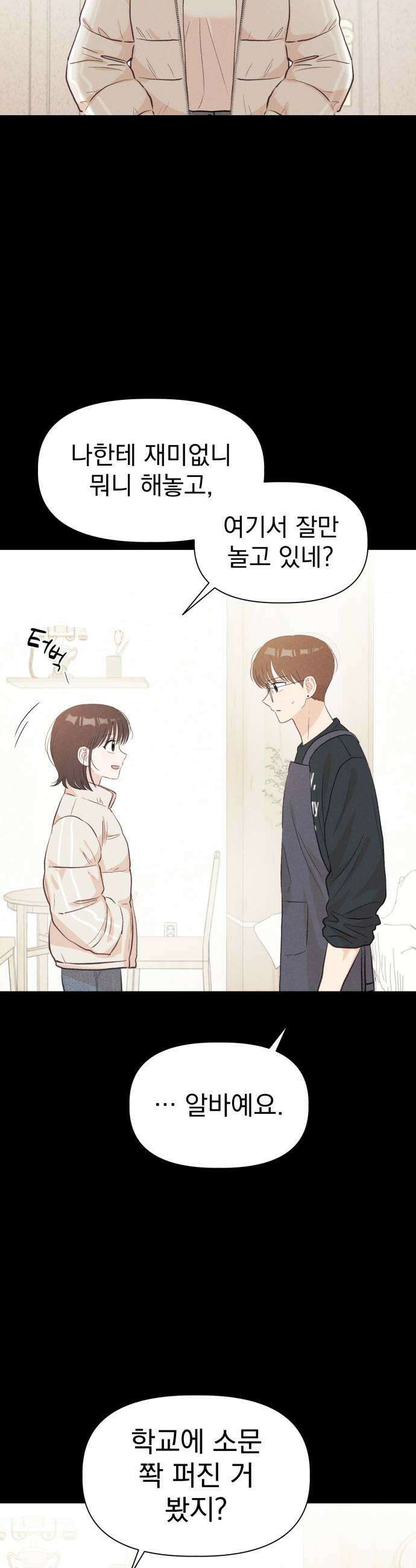 문과X이과 31화 5