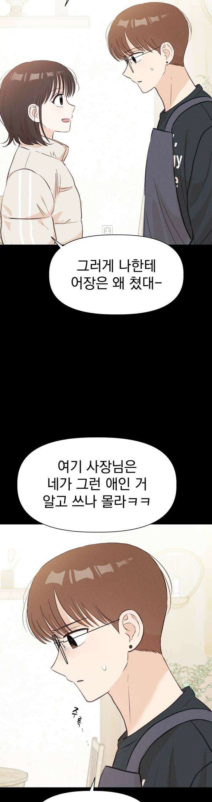 문과X이과 31화 6