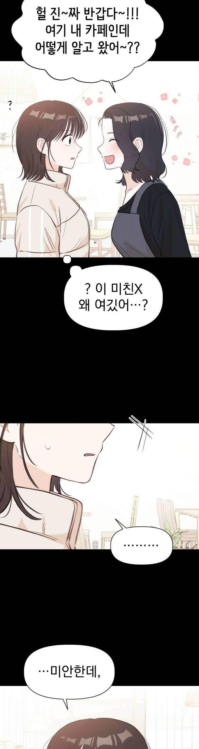 문과X이과 31화 8