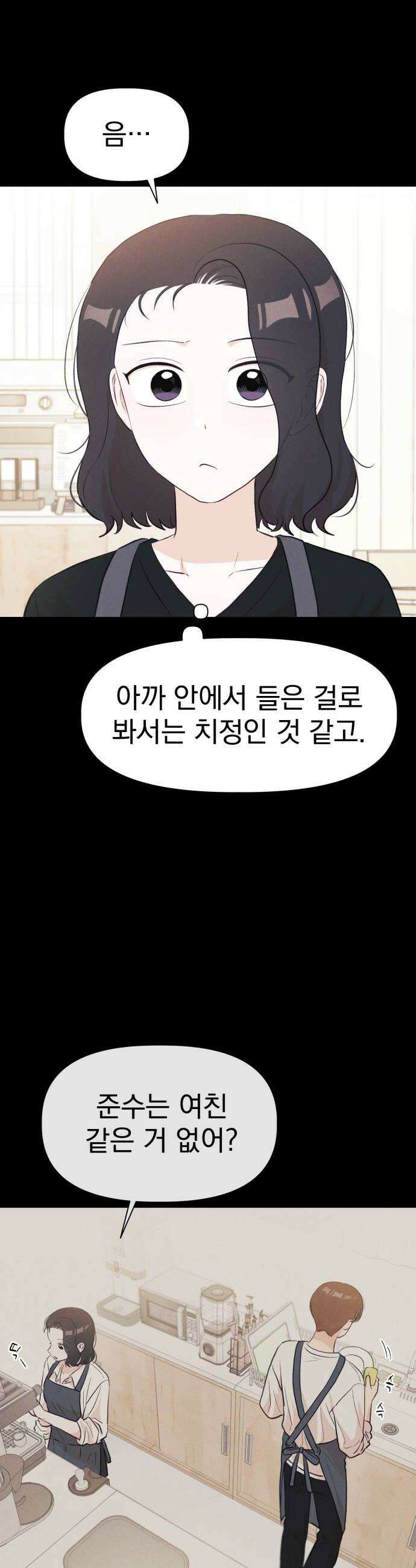 문과X이과 31화 10