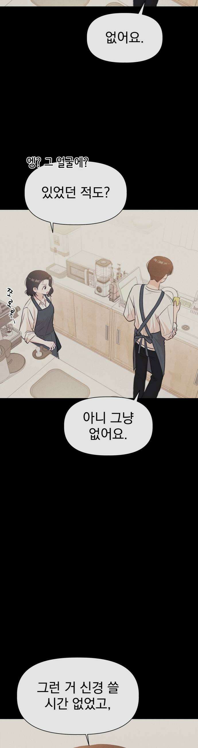 문과X이과 31화 11