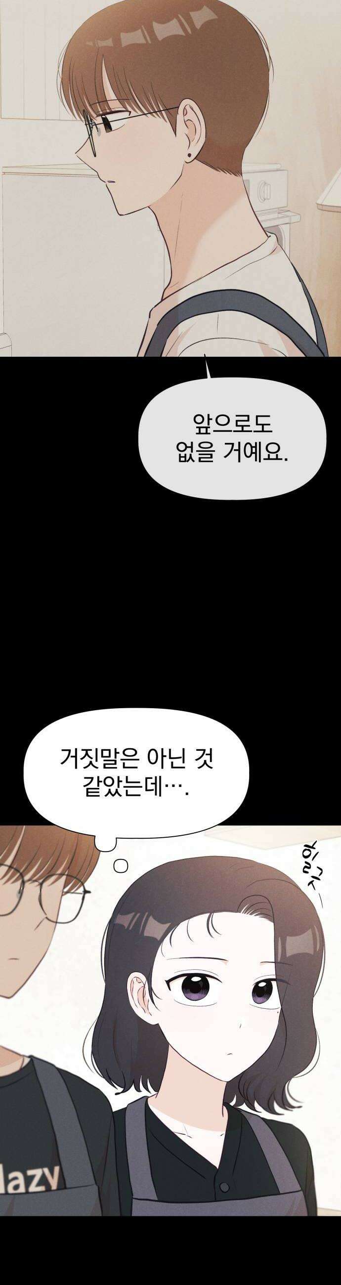 문과X이과 31화 12