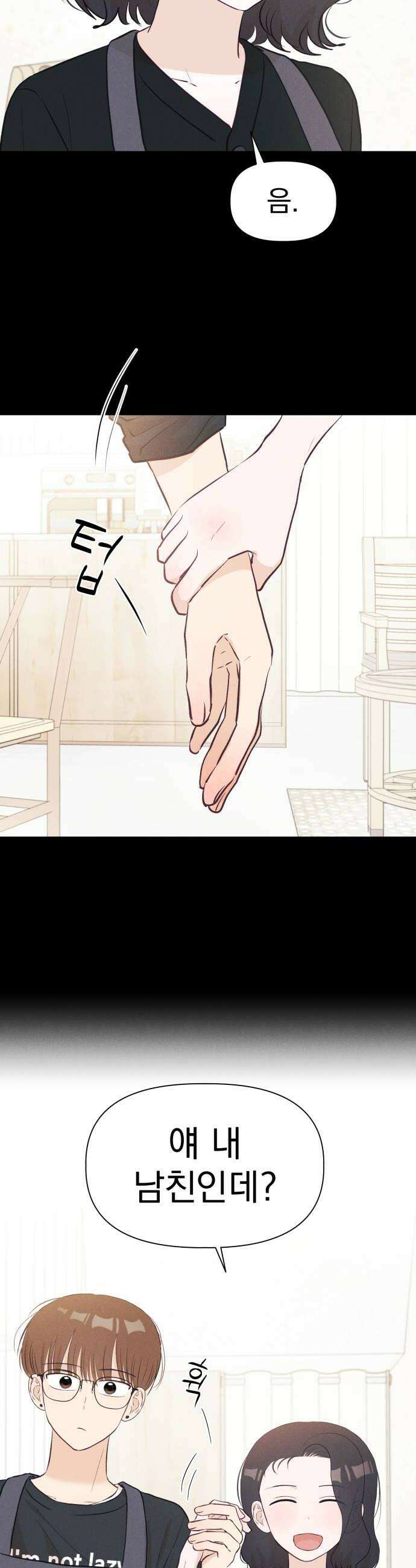 문과X이과 31화 14