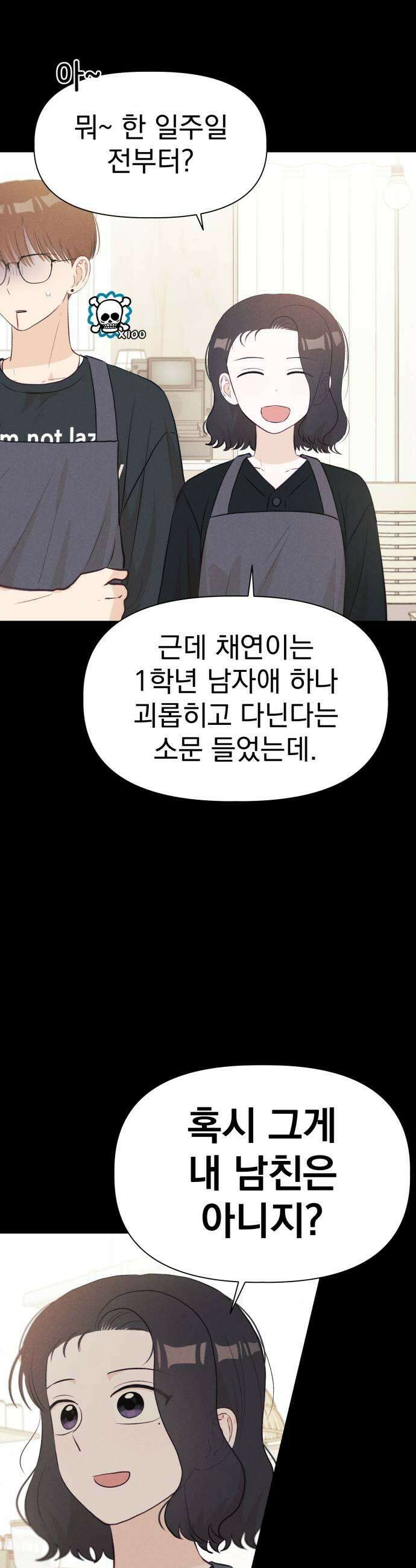 문과X이과 31화 17