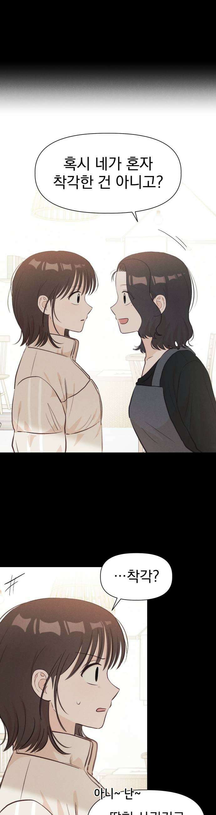 문과X이과 31화 19
