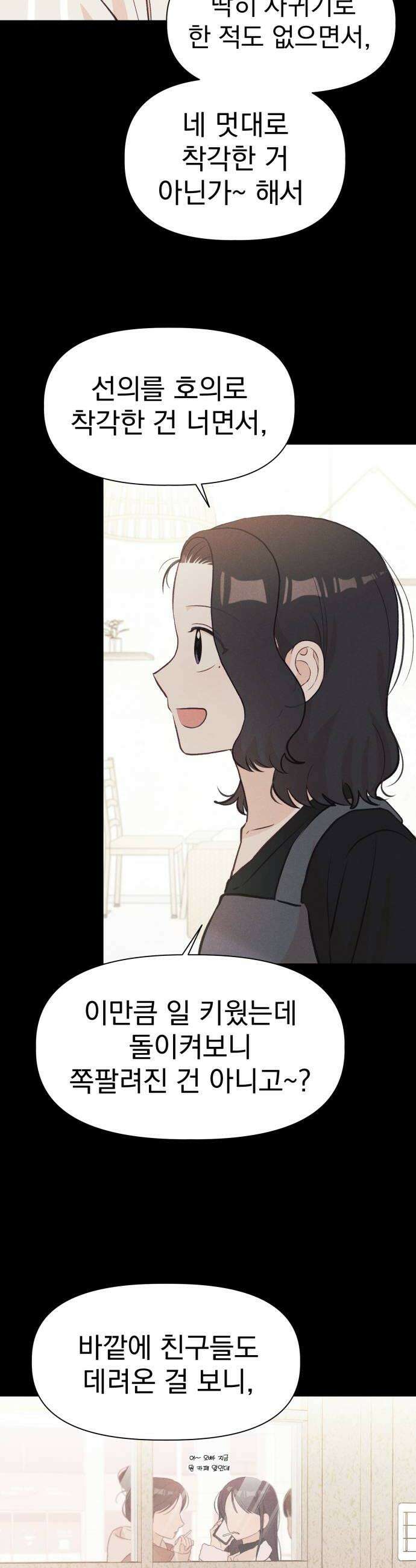 문과X이과 31화 20