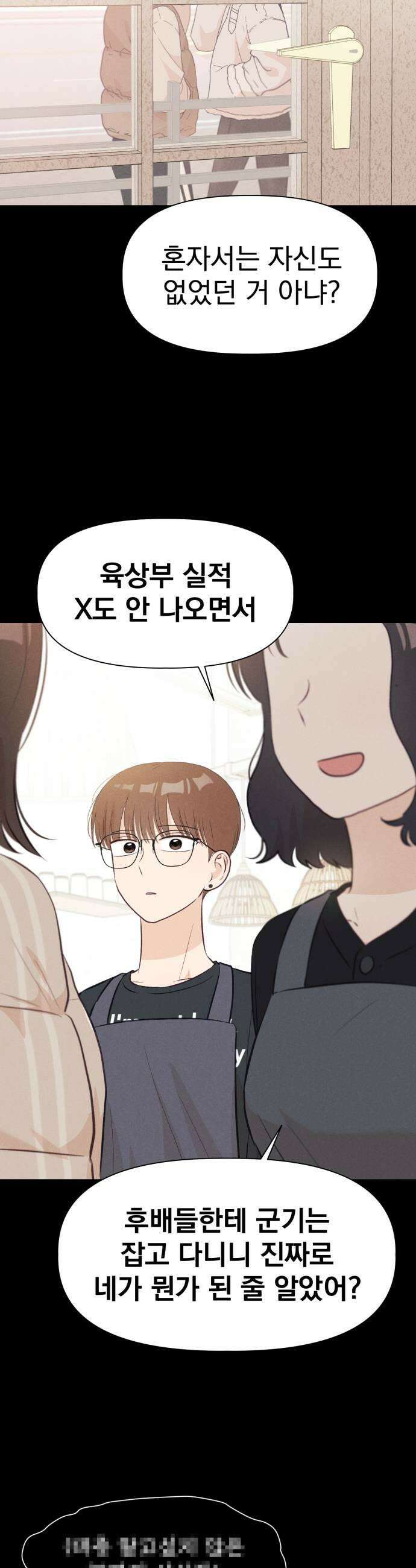 문과X이과 31화 21