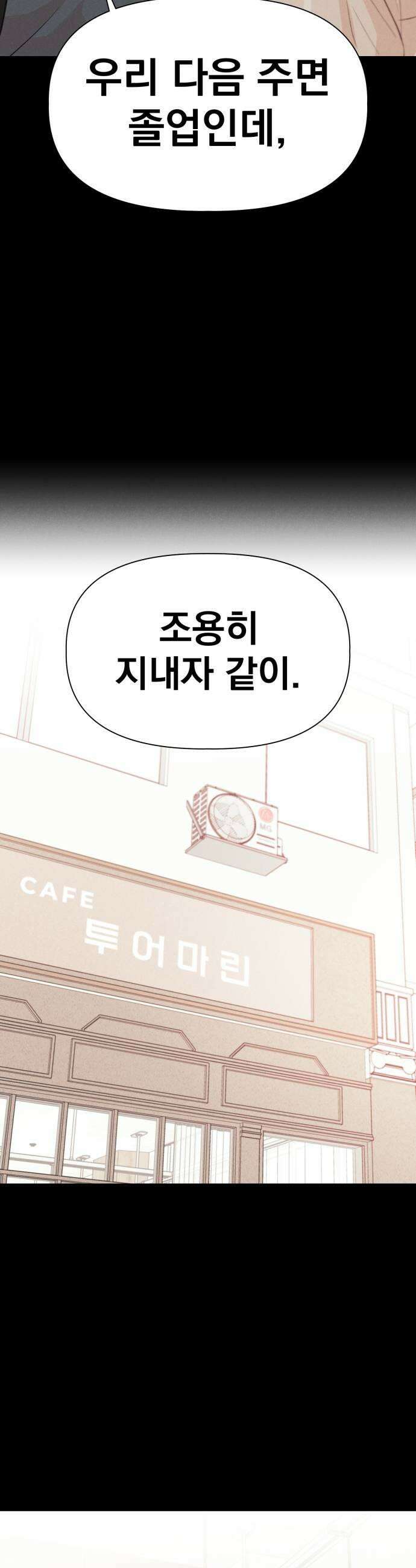 문과X이과 31화 23
