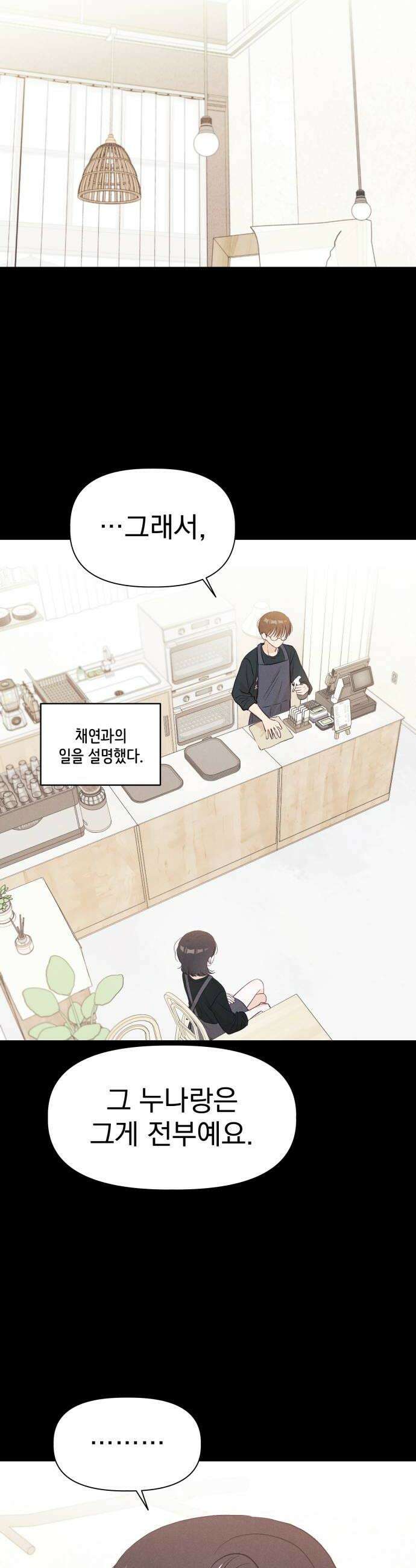 문과X이과 31화 24