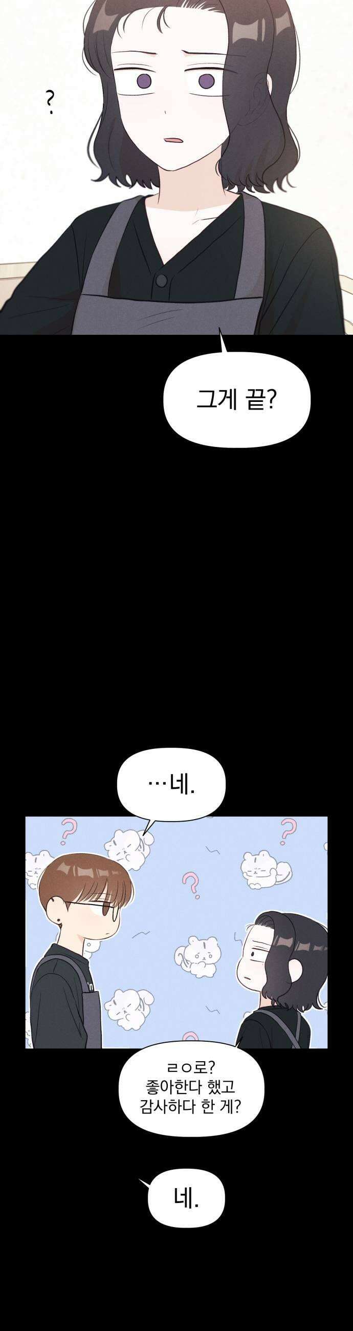 문과X이과 31화 25