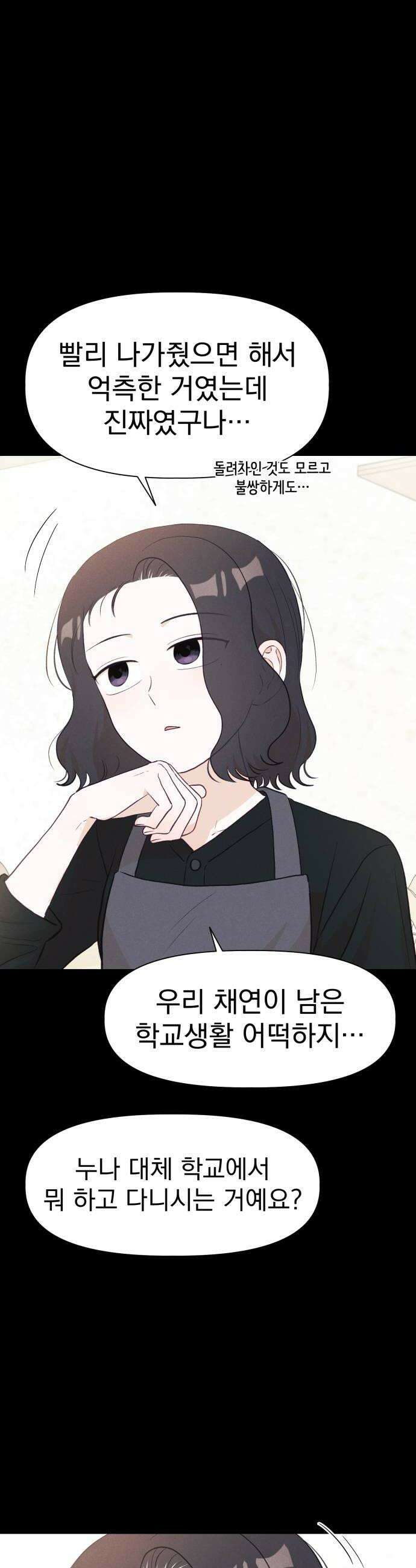 문과X이과 31화 26