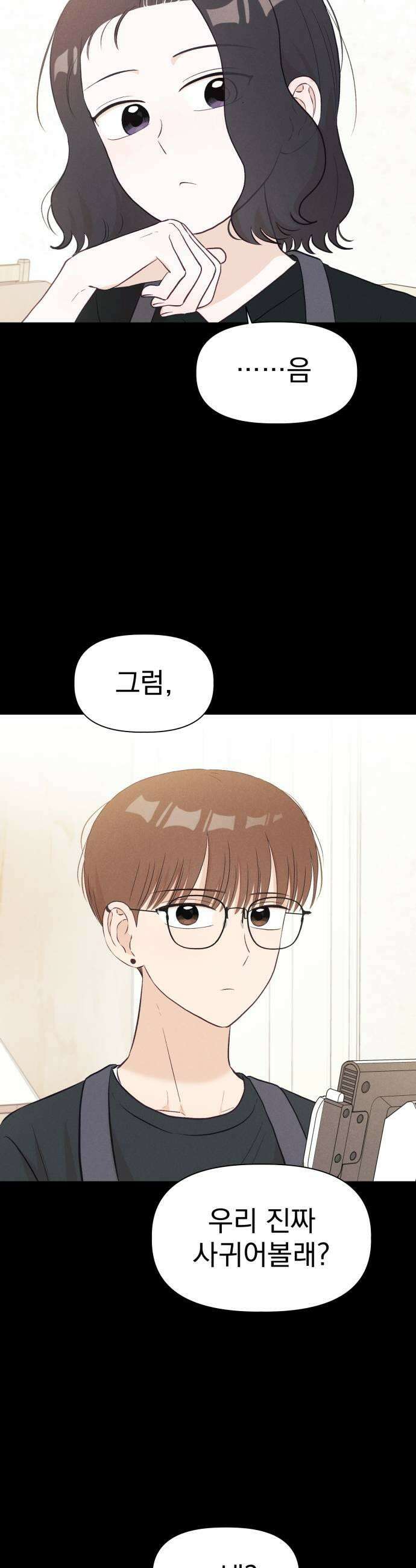 문과X이과 31화 27