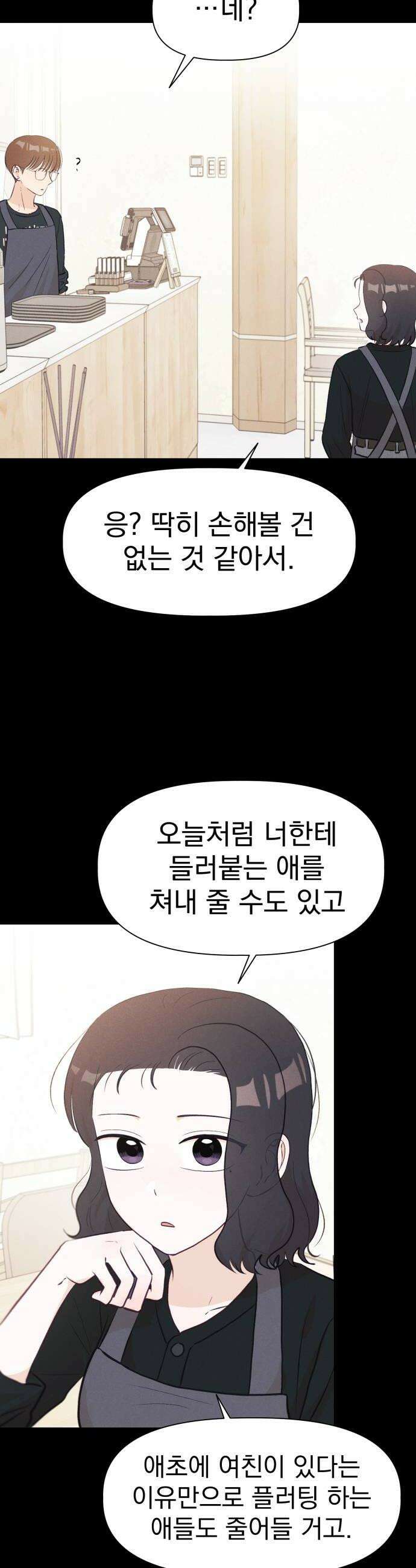 문과X이과 31화 28