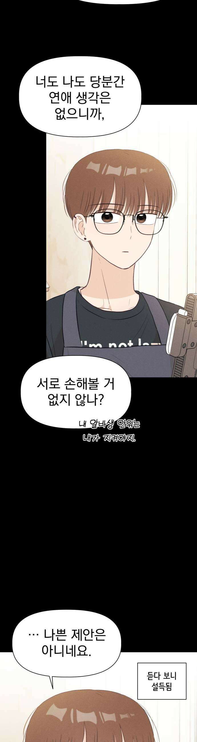 문과X이과 31화 29