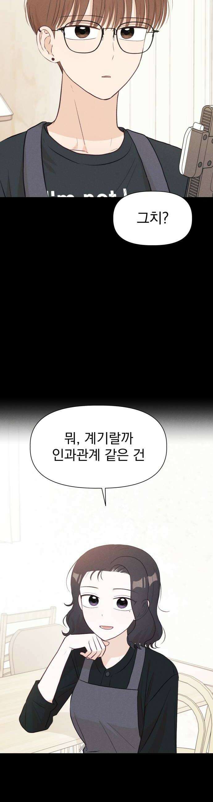 문과X이과 31화 30