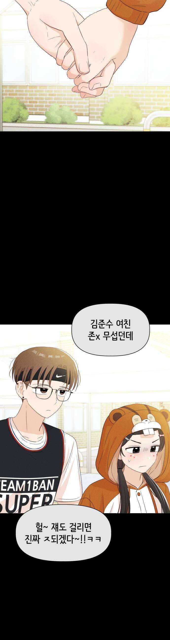 문과X이과 31화 33