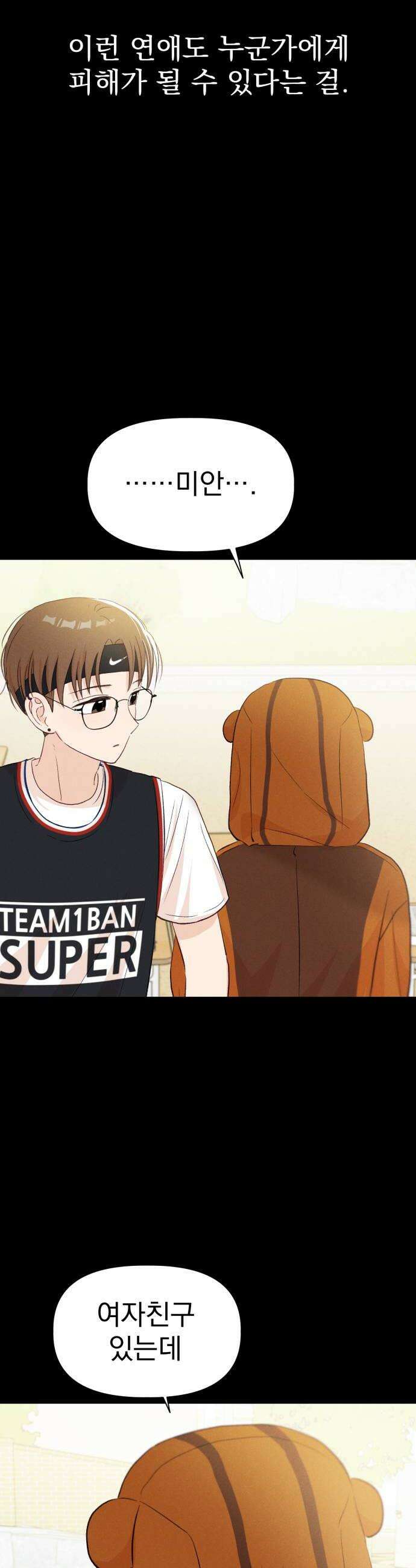 문과X이과 31화 36