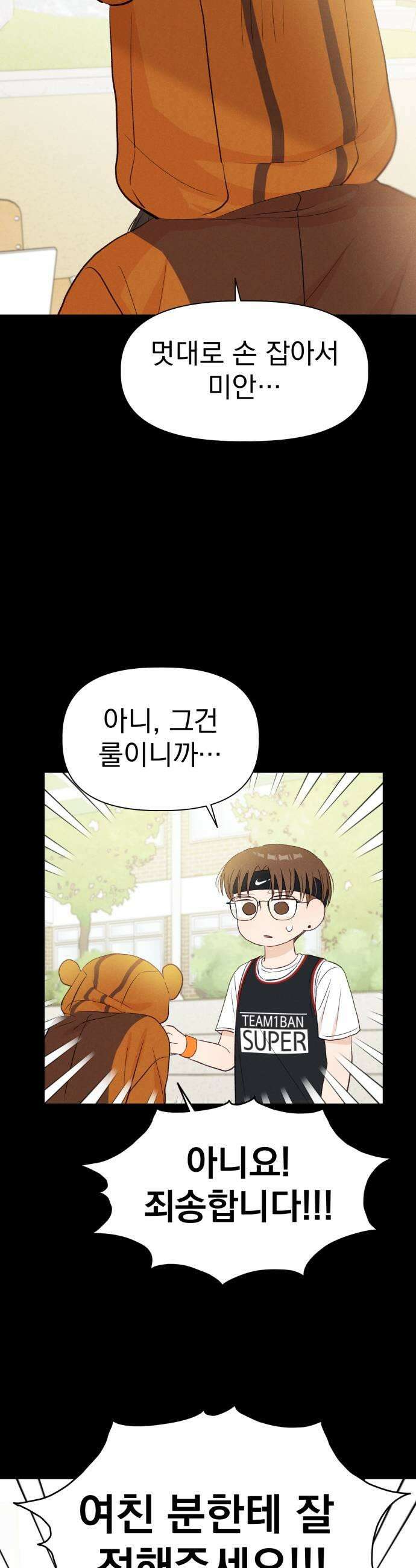 문과X이과 31화 37