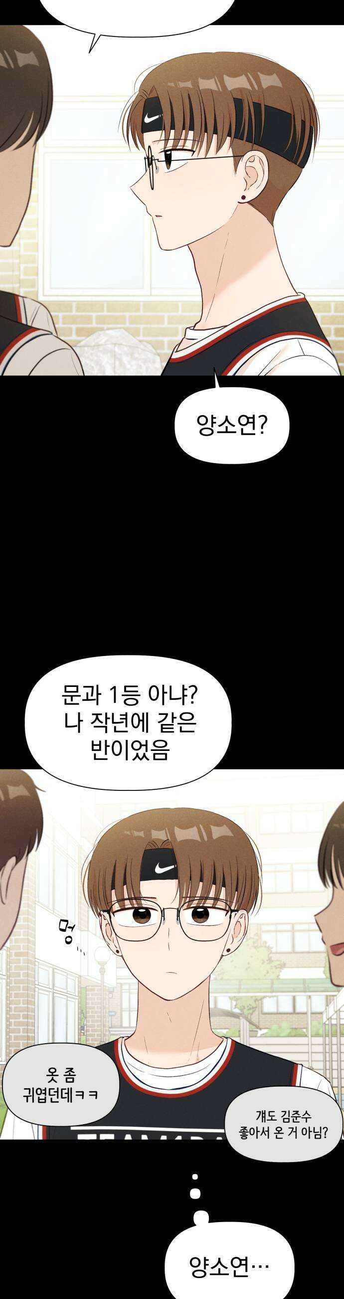 문과X이과 31화 41
