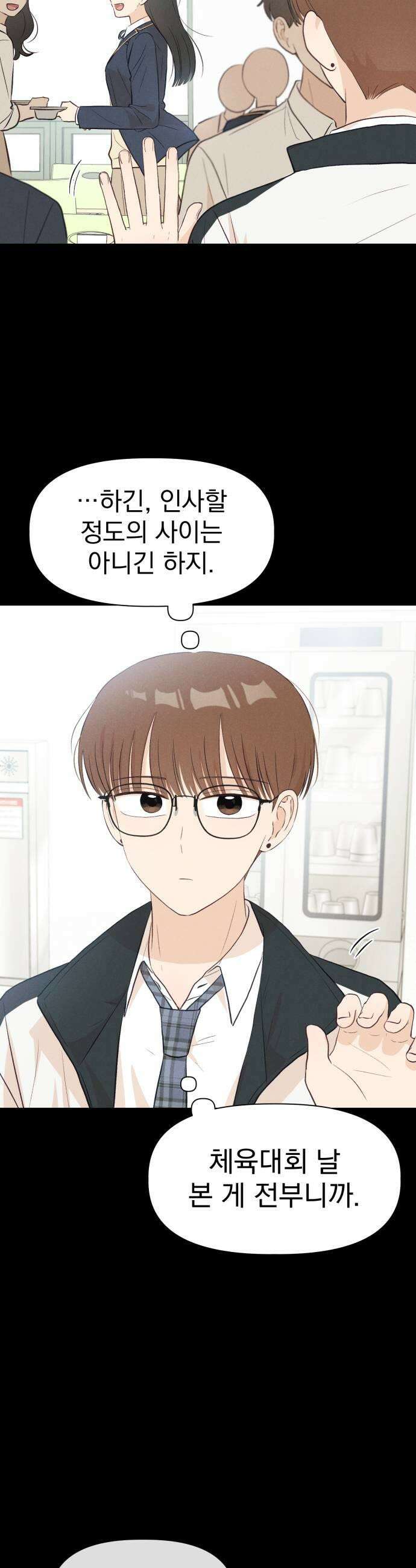 문과X이과 31화 47