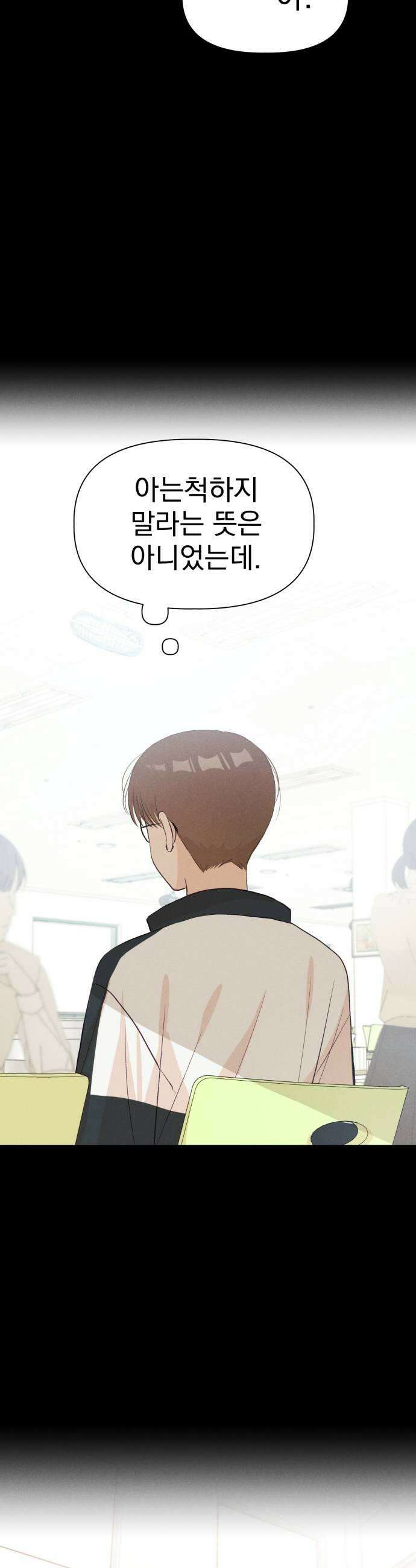 문과X이과 31화 49